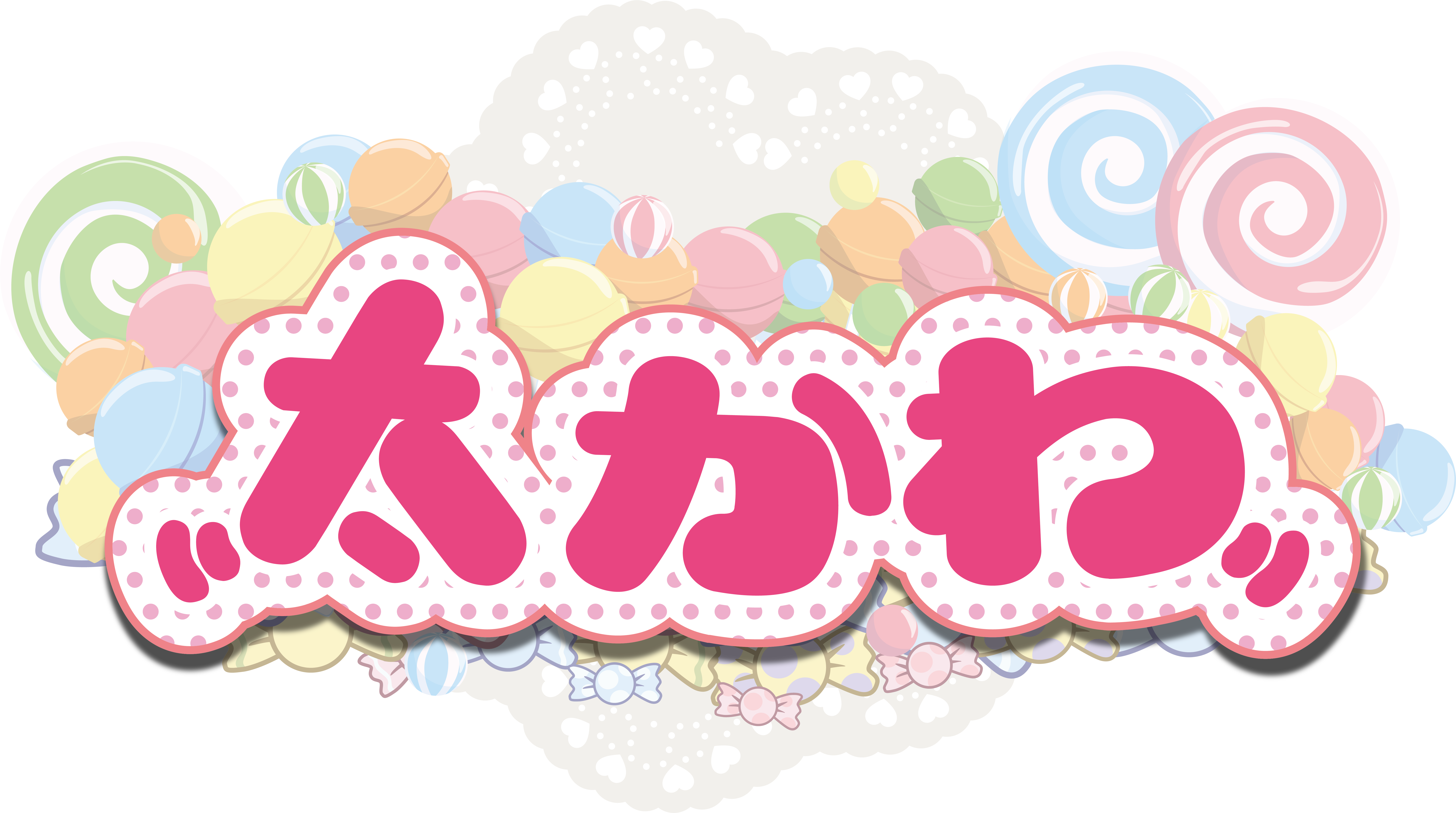ふとかわ
